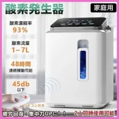 酸素発生器 家庭用酸素濃縮器 酸素吸入器7L 静音 リモコン 48時間連続稼働