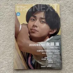 キネマ旬報 NEXT Vol.33