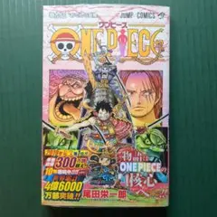 ONE PIECE 95巻