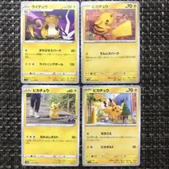 早い者勝ち ポケモンカード ピカチュウ バラエティセット集 4枚