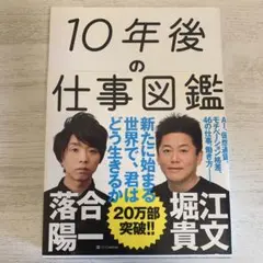 10年後の仕事図鑑