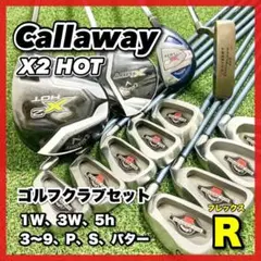 【初心者おすすめ☆豪華13本】キャロウェイ X2 HOT ゴルフクラブセット
