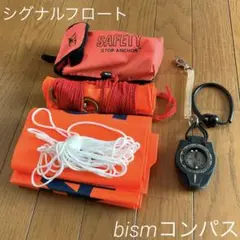 【bism COMPASS ハンディコンパス・シグナルフロート】