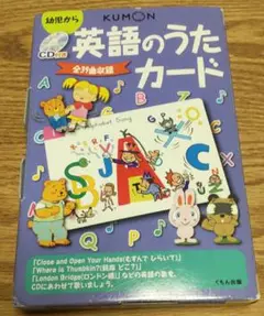 くもん 英語のうたカード