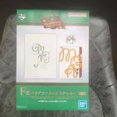 Mrs. GREEN APPLE 1番くじクリアファイル＆ステッカー