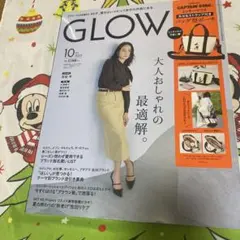 GLOW2025年10月号