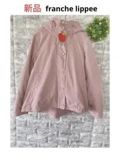 新品 franche lippee パールボタン ライナー付き ブルゾン コート