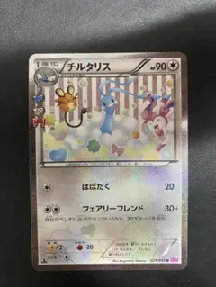 チルタリス U CP3 ポケキュンコレクション 029/032