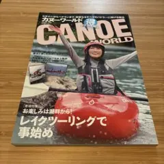 CANOE WORLD vol16