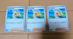 リーリエの決心 3枚