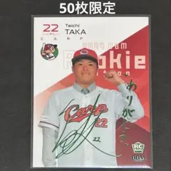 BBM 2024 ルーキーエディション 髙太一 50枚限定 緑箔 サイン 版