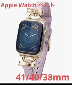 エレコム Apple Watch ソフトレザー バンド41/40 mmラベンダー