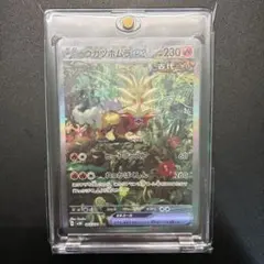 ウガツホムラex SAR