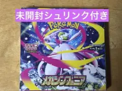 メガシンフォニアBOX未開封　シュリンク付き