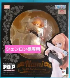 オンライン限定 極美品 ワンピース POP ナミ ver. BB 3rd 抽選販売】Portrait.Of.Piratesワンピース“LIMITED EDITION”ナミ