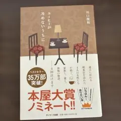 コーヒーが冷めないうちに