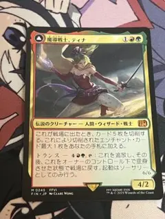 魔導戦士、ティナ / 幻獣の血を引く者、ティナ