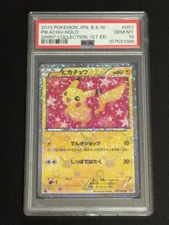 2025年最新】ピカチュウ 初版 psa10の人気アイテム - メルカリ