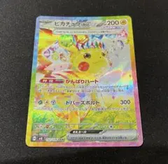 【最安値】ピカチュウex sar ポケカ 超電ブレイカー