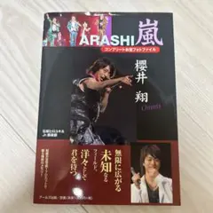 嵐櫻井翔コンプリートお宝フォトファイル : omnis