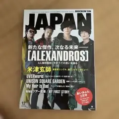 ROCKIN’ON JAPAN 2018年VOL.502