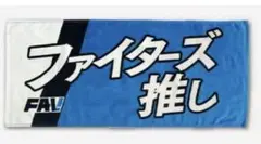 大田泰示グッズセット FIGHTERS 日本ハムファイターズ 大田泰示 グッズセット - メルカリ