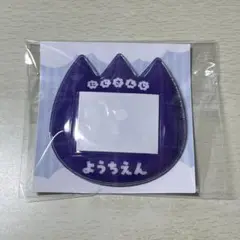 にじさんじようちえん　おなまえバッジ　むらさき