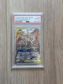 ポケカ　三神　psa10 PSA10 アルセウス&ディアルガ&パルキアGX SR SA (三神) [SM12