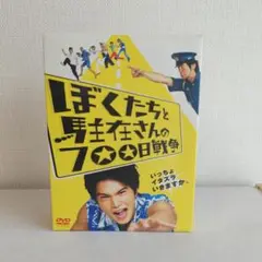 【100円値引き◎】ぼくたちと駐在さんの700日戦争 コレクターズ・エディション