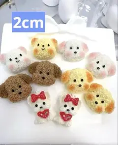可愛いわんちゃん　デコパーツ 10個 2cm