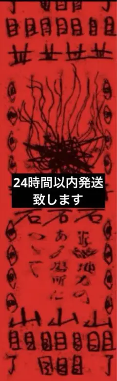 映画　近畿地方のある場所について　赤い呪符カード　入場者特典　小説