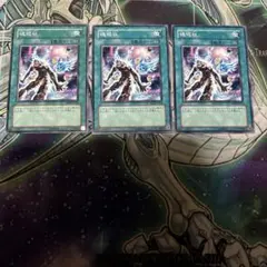 遊戯王　魂吸収　3枚