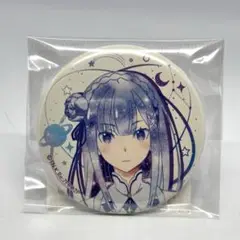 リゼロ　ギャラクシーシリーズ　エミリア　缶バッジ