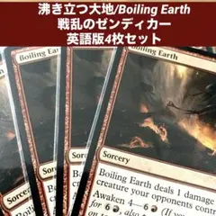 MTG 沸き立つ大地/Boiling Earth英語版4枚セット覚醒