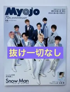 Myojo ( 明星 ) 22年 3月号