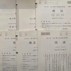 高校2年生 駿台全国模試問題テキスト