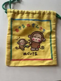 おさるのもんきち ポーチ