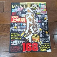 MONOQLO 2025年8月号 ベストバイ168