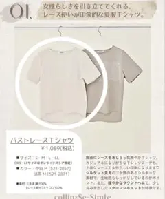 しまむら collin コリンさんコラボ バストレースTシャツ アイボリー M