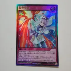 救惺望御 ウルトラレア 遊戯王ラッシュデュエル