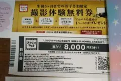 スタジオマリオ 無料 8000円引き