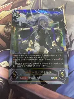 シャドウバース　世界ゼルガネイア　UR三枚SL進化後 シャドウバースエボルヴ】UR《世界》・ゼルガネイア （世界