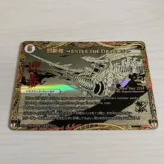 【PSA10】邪新年 enter the dragon ジャストインリュー 邪新年〜ENTER THE DRAGONE〜（ジャスト・イン・リュー