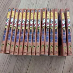 名探偵コナン 全巻セット 72-88巻
