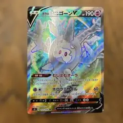 ガラルサニゴーンV SR S3 ムゲンゾーン 103/100