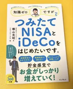 知識ゼロですが、つみたてNISAとiDeCoをはじめたいです。