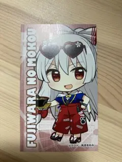 よみうりランド 東方 2025 藤原妹紅 購入特典カード