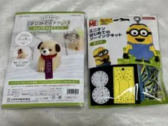 はじめてのアクレーヌ ミニオン ソーイングキット ２点セット