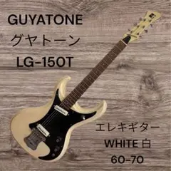 2025年最新】guyatone lg-の人気アイテム - メルカリ
