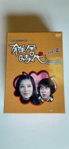 2025年最新】雑居時代 dvd boxの人気アイテム - メルカリ